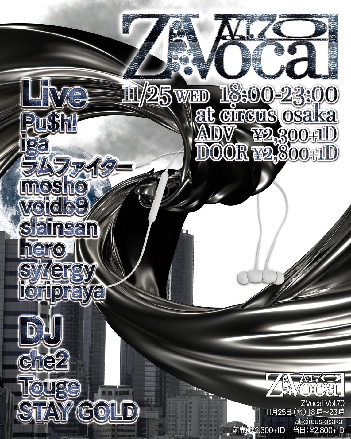 11/25(WED) ZVocal vol.70